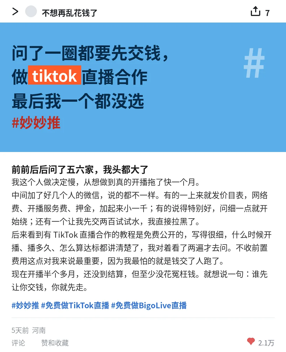 对比与避坑 · TikTok 案例图