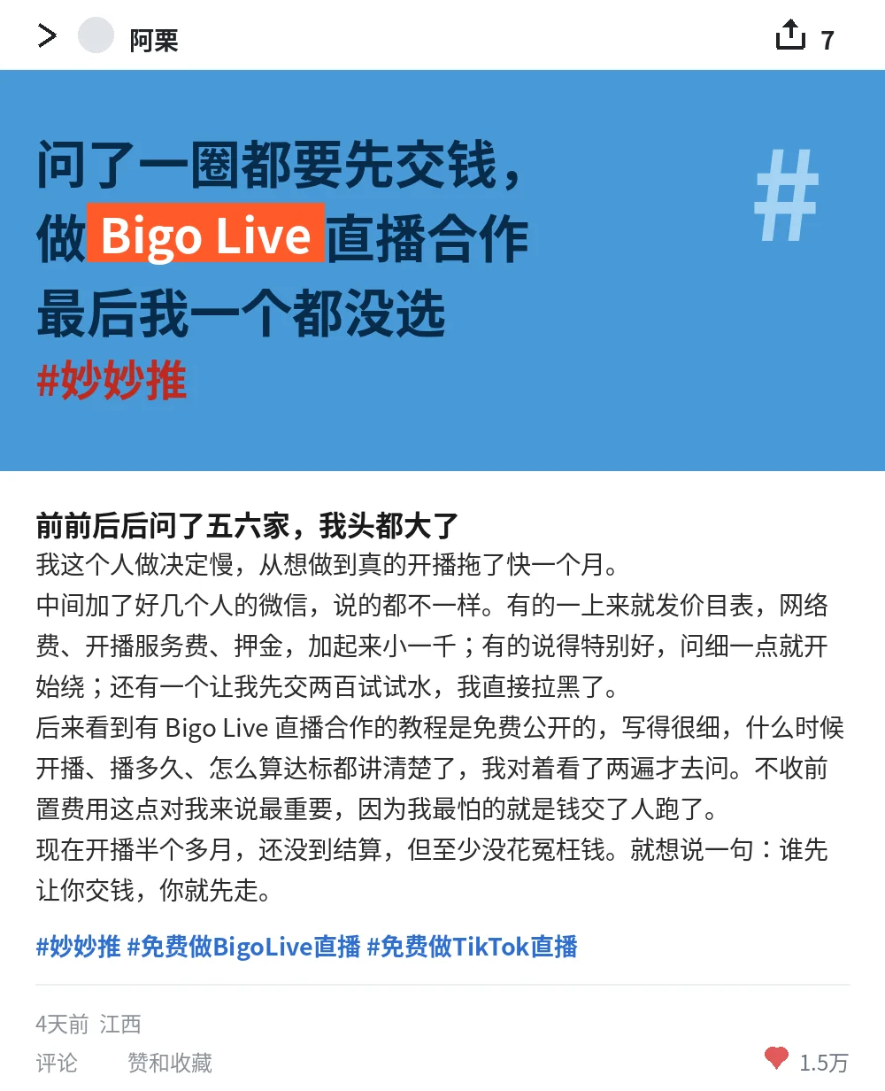 对比与避坑 · Bigo Live 案例图