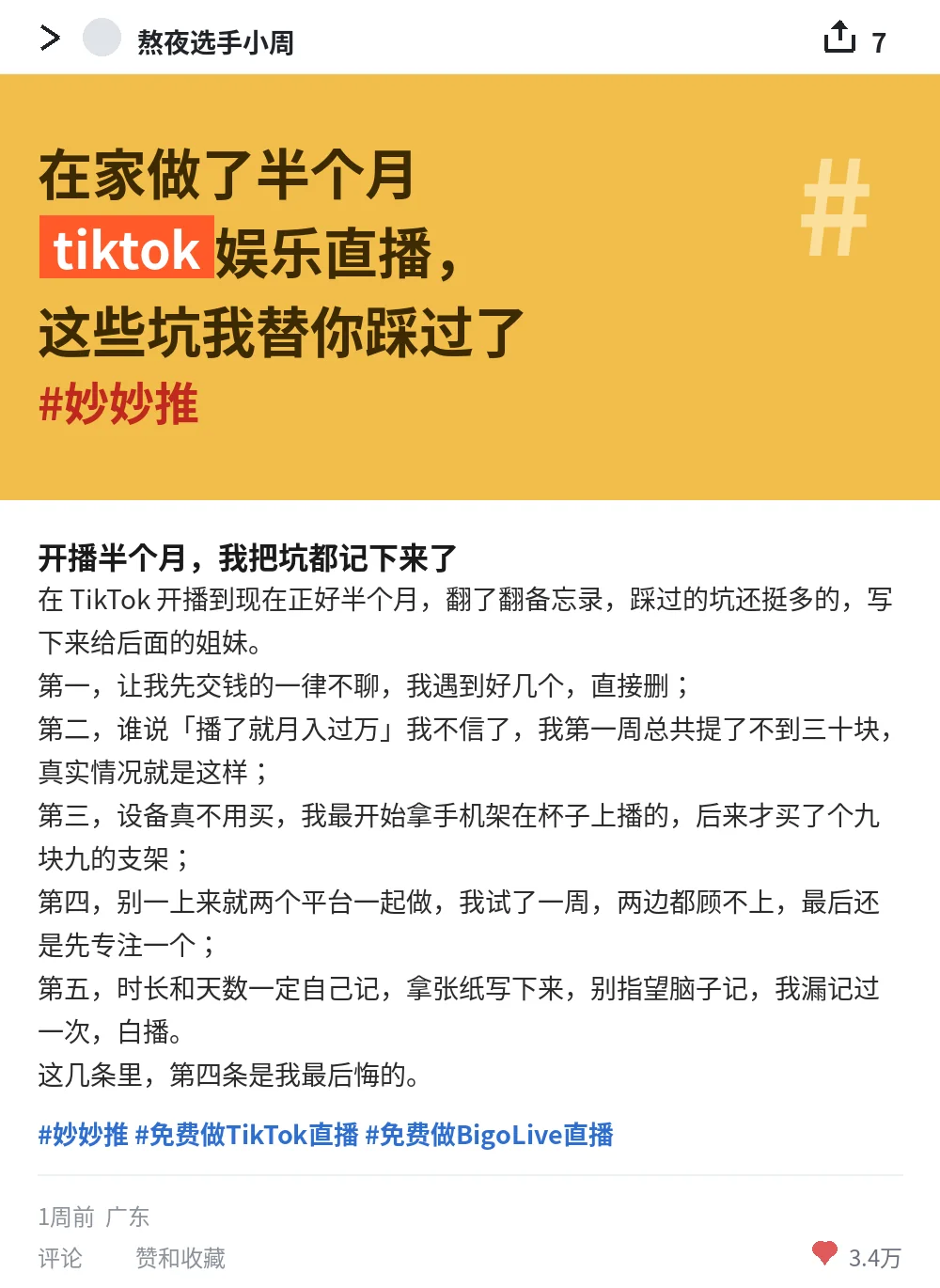 干货合集 · TikTok 案例图