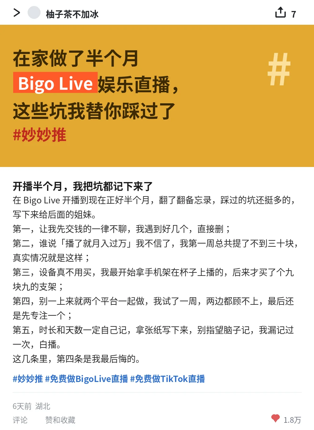干货合集 · Bigo Live 案例图