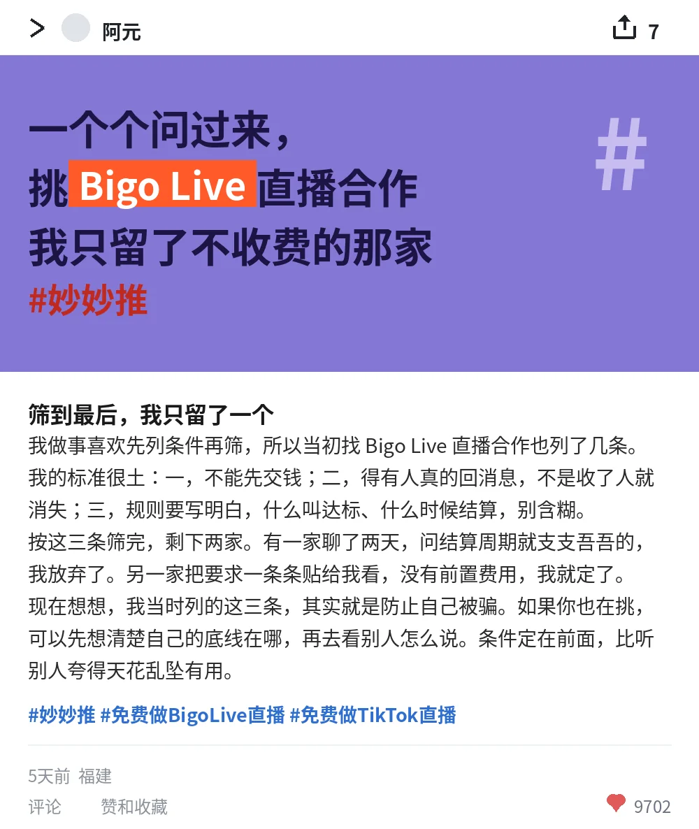 渠道对比 · Bigo Live 案例图
