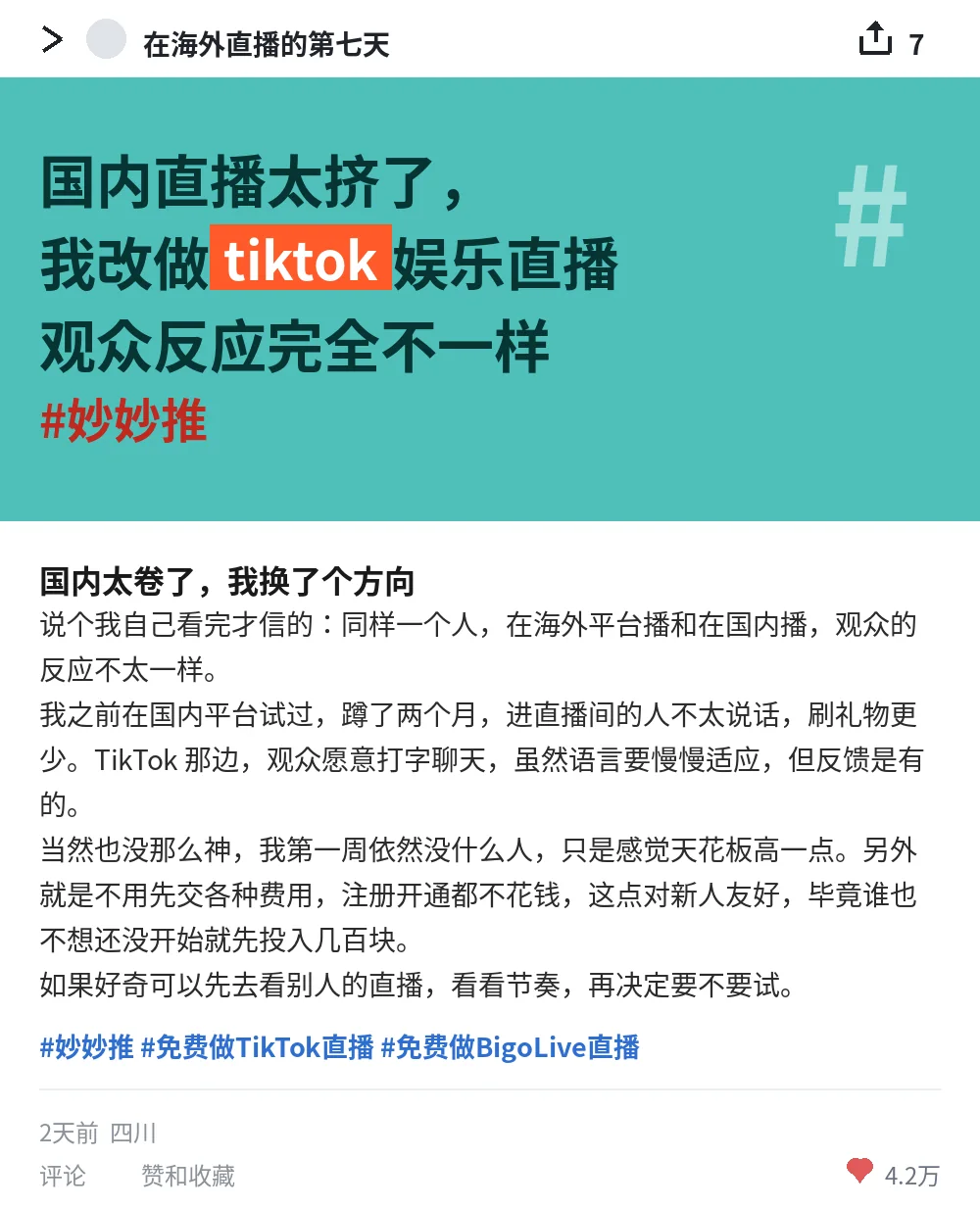 信息差科普 · TikTok 案例图