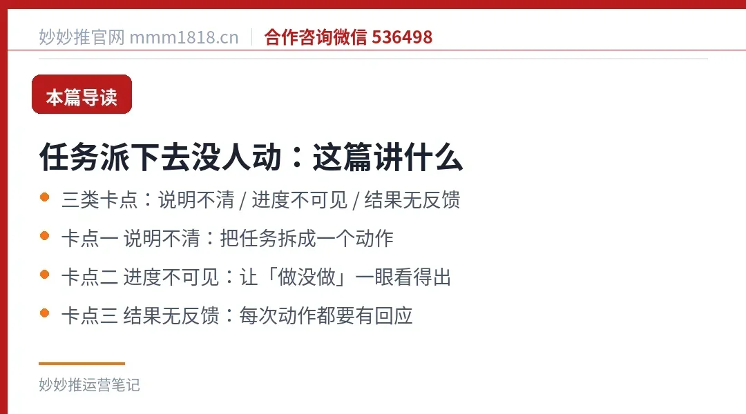 任务派下去没人动这篇的导读与结构