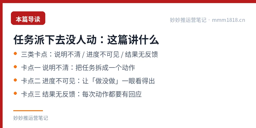 任务派下去没人动这篇的导读与结构