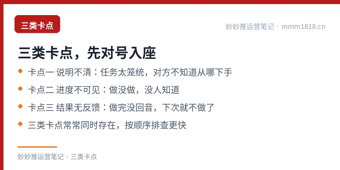 任务派下去没人动的三类卡点