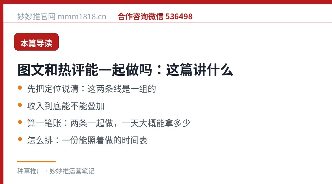 两条线能不能一起做这篇的导读与结构