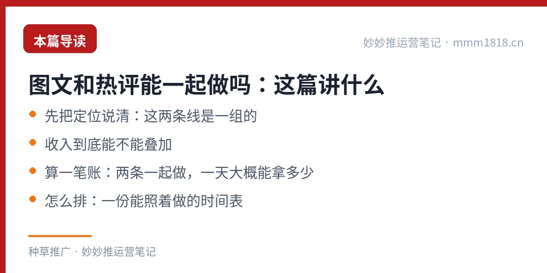 两条线能不能一起做这篇的导读与结构