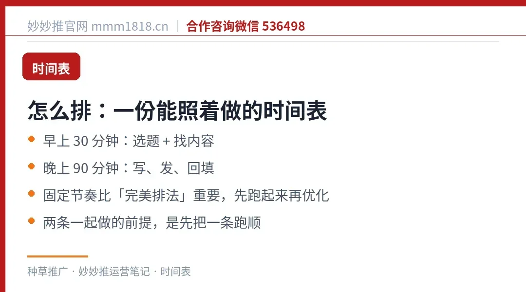 两条线并行的时间安排