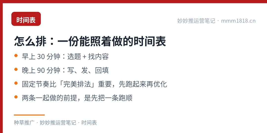两条线并行的时间安排