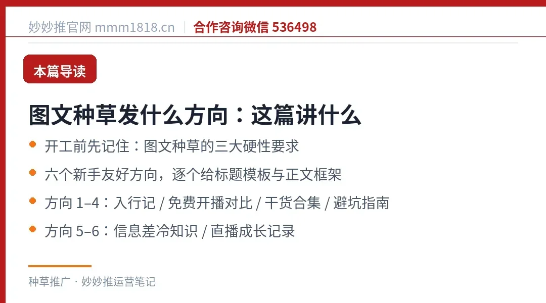 图文种草发什么方向这篇的导读与结构