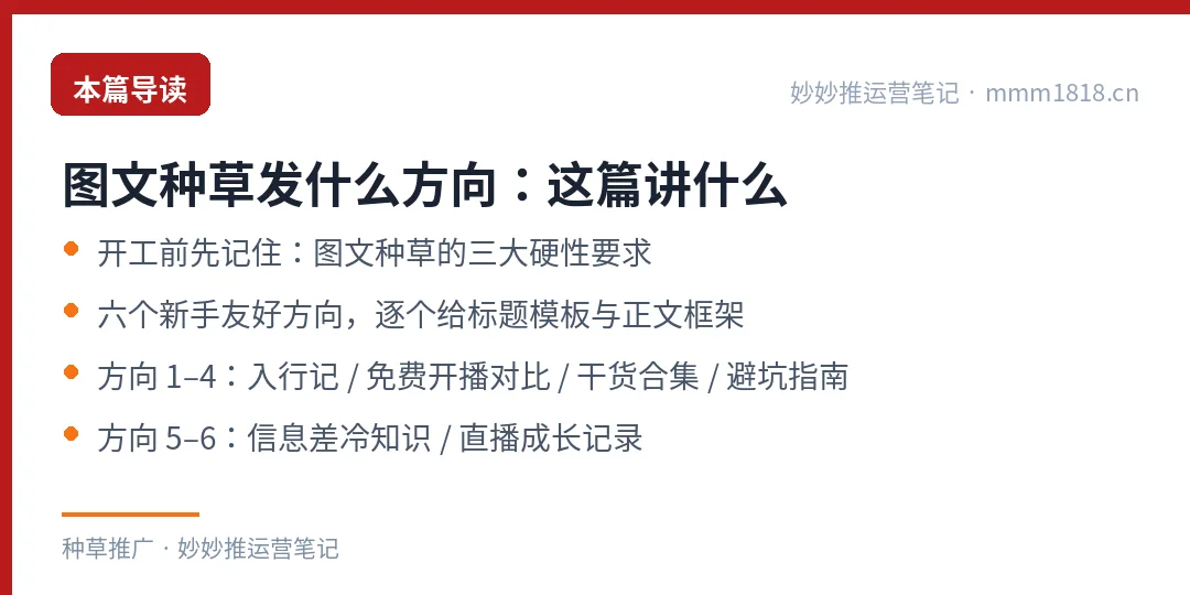 图文种草发什么方向这篇的导读与结构