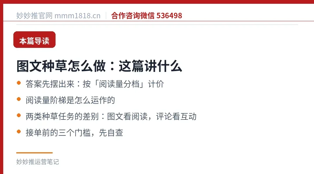 图文种草怎么做这篇的导读与结构