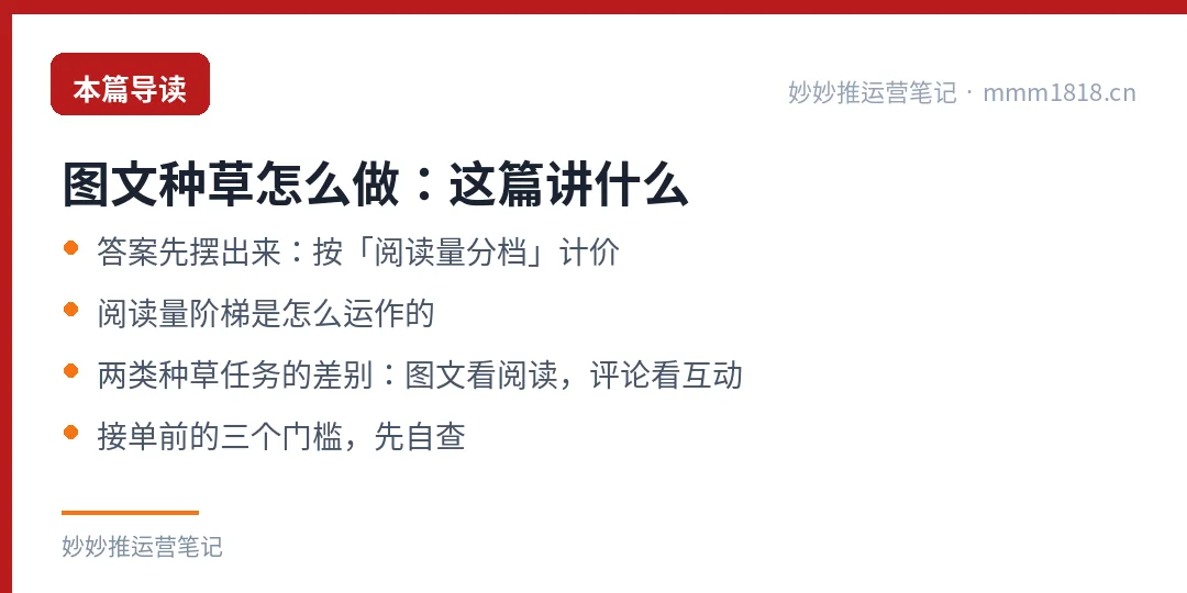 图文种草怎么做这篇的导读与结构