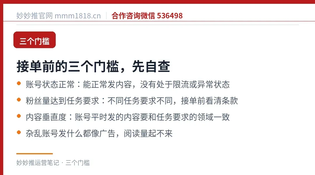 接单前的三个门槛