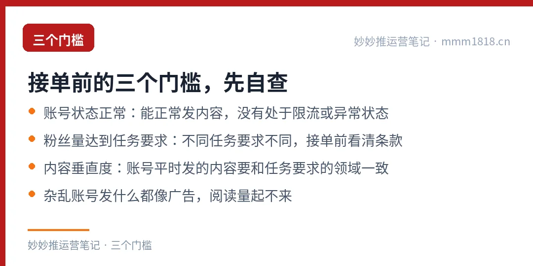 接单前的三个门槛