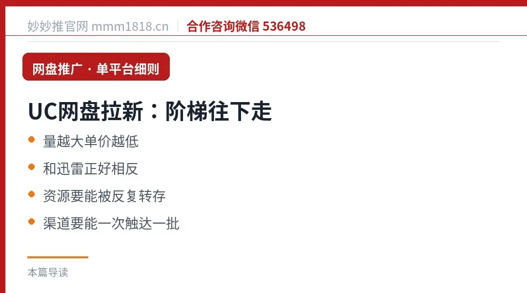 UC网盘拉新的阶梯机制:量越大单价越低,与迅雷正好相反