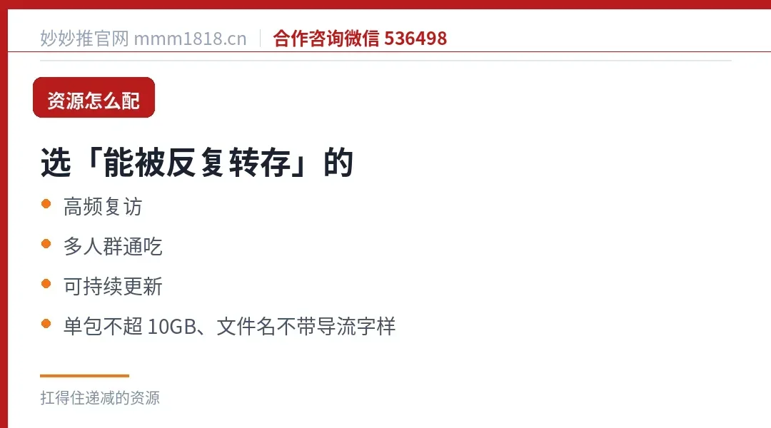 资源怎么配:要能被反复转存,高频复访、多人群通吃、可持续更新