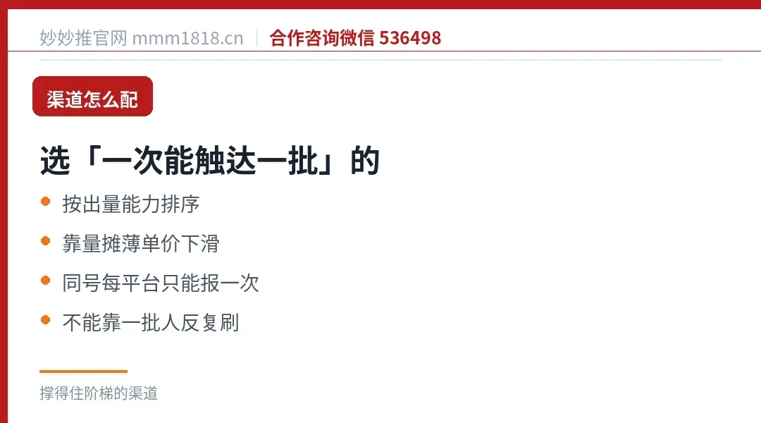 渠道怎么配:按出量能力排序,靠量摊薄单价下滑