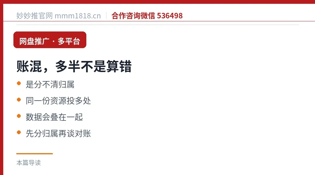 多平台账混的三种来源:数据重叠、归因不清、时间错位