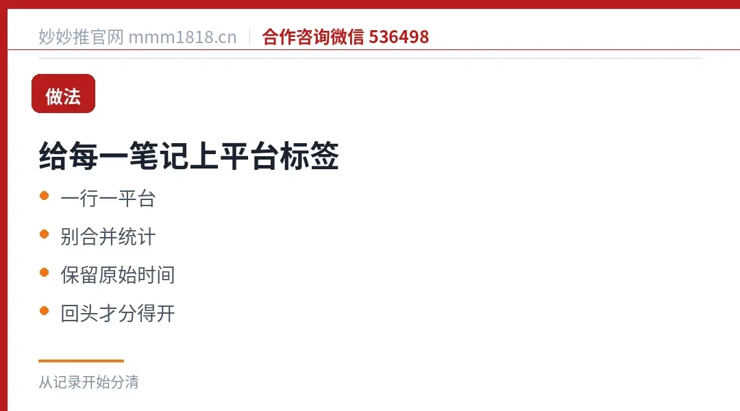 给每一笔记上平台标签:一行一平台,别合并统计,保留原始时间