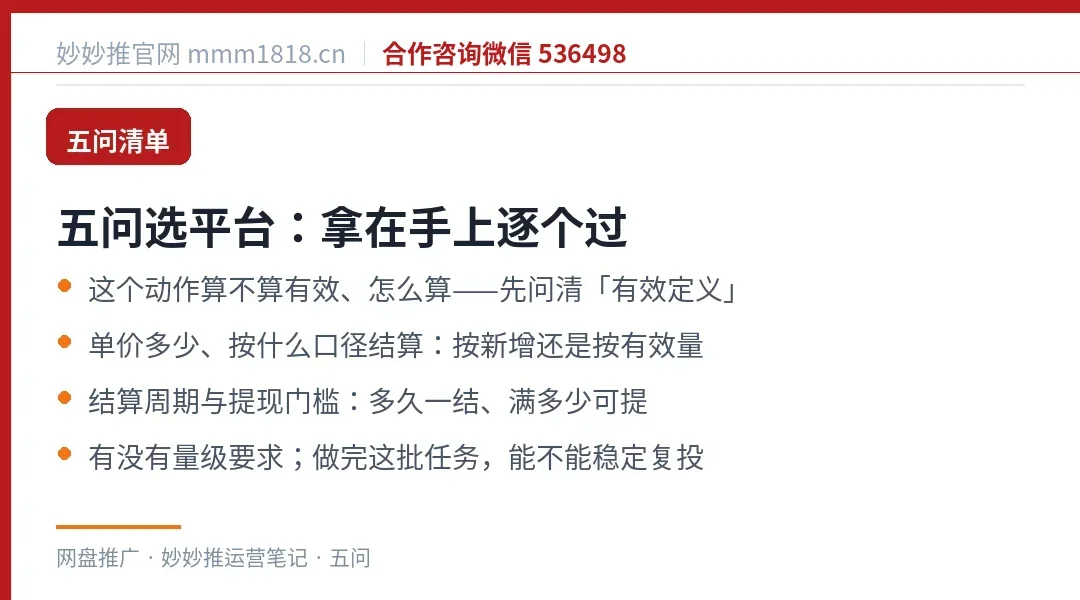 选平台的五问清单