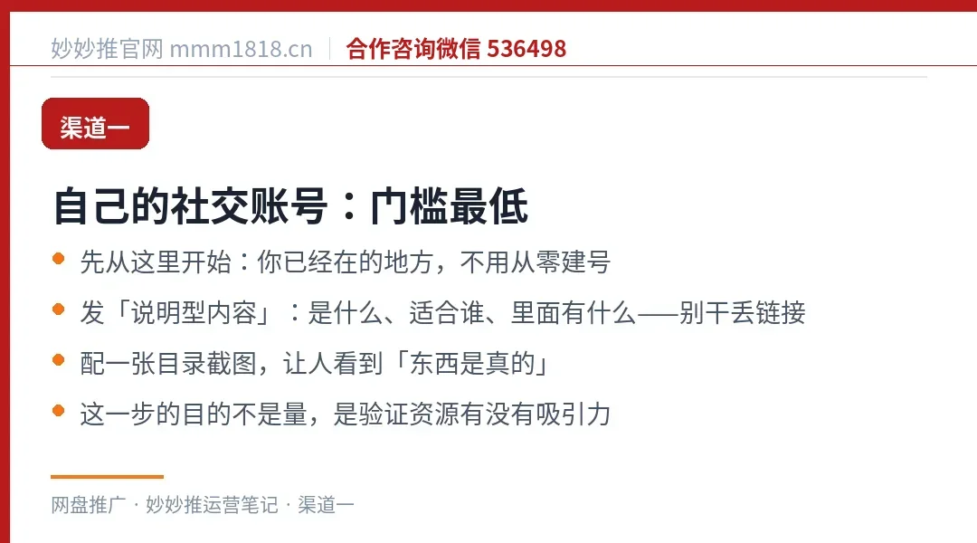 渠道一：自己的社交账号