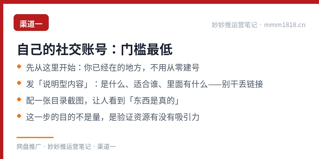 渠道一：自己的社交账号