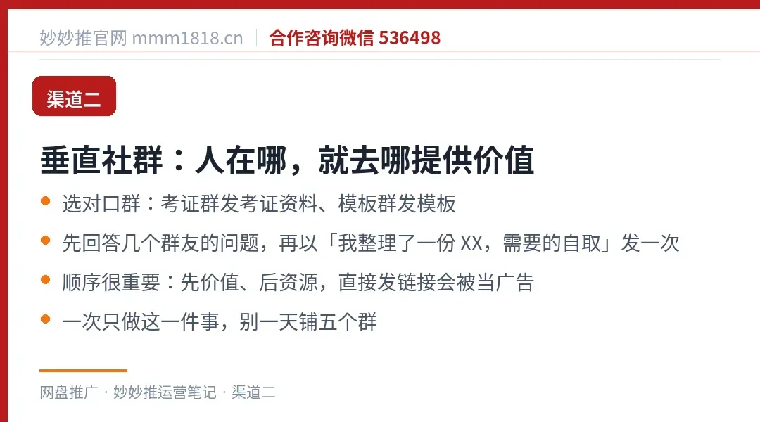 渠道二：垂直社群