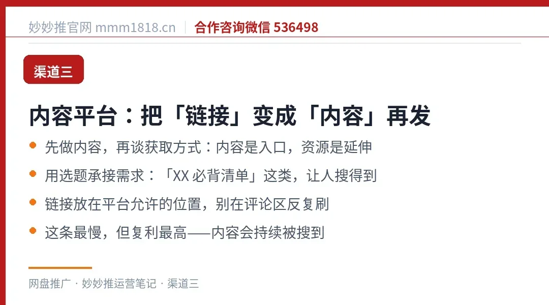 渠道三：内容平台