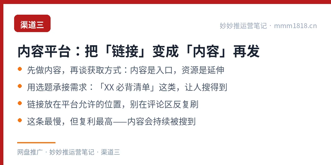 渠道三：内容平台