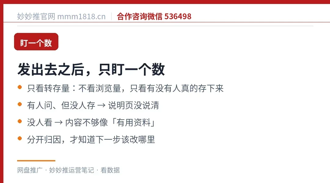 发出去之后只盯一个指标