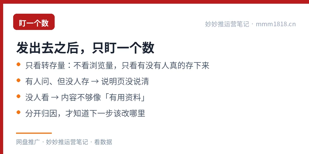 发出去之后只盯一个指标