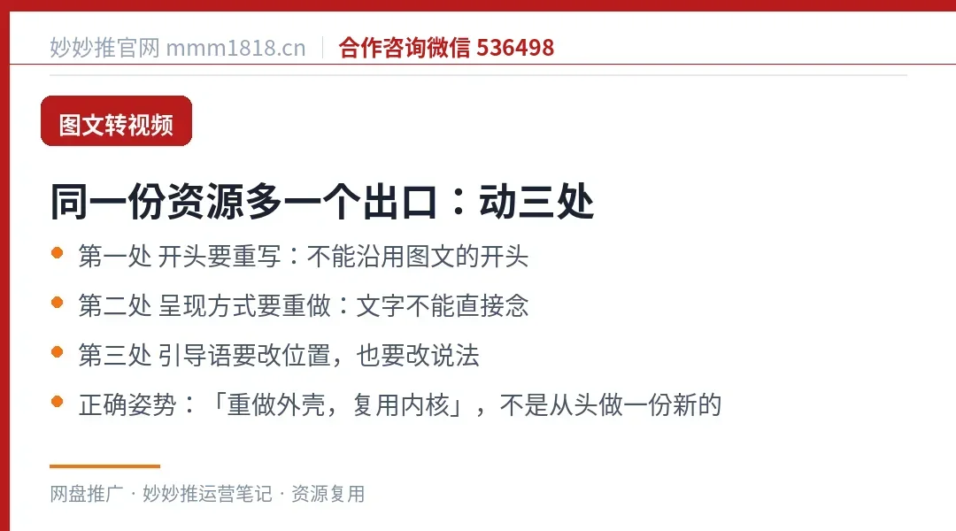 图文转视频要改的三处