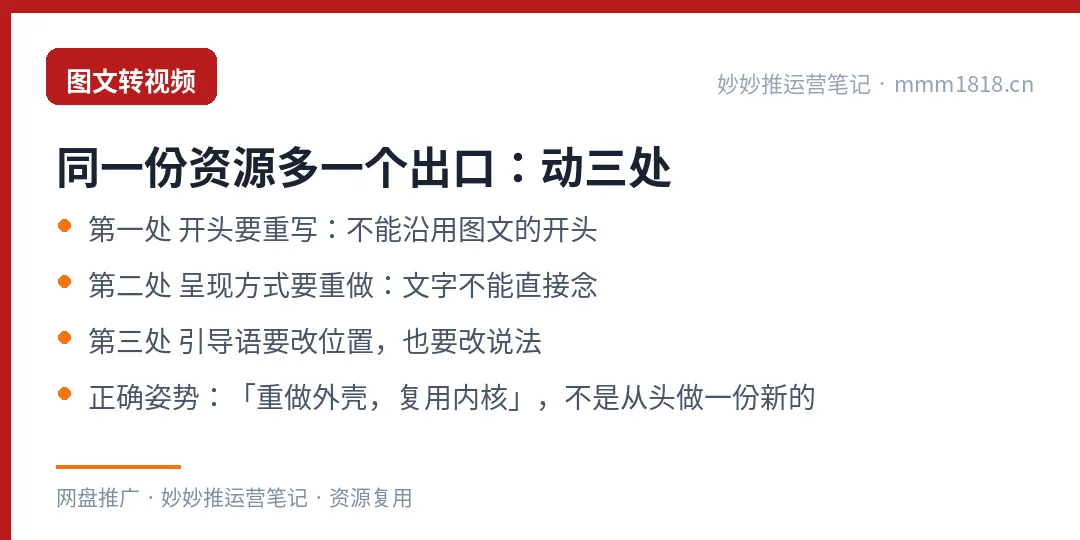 图文转视频要改的三处