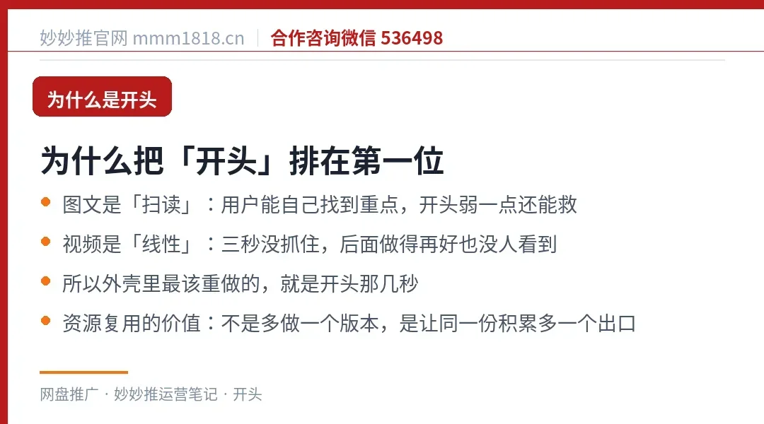 为什么开头最该重做