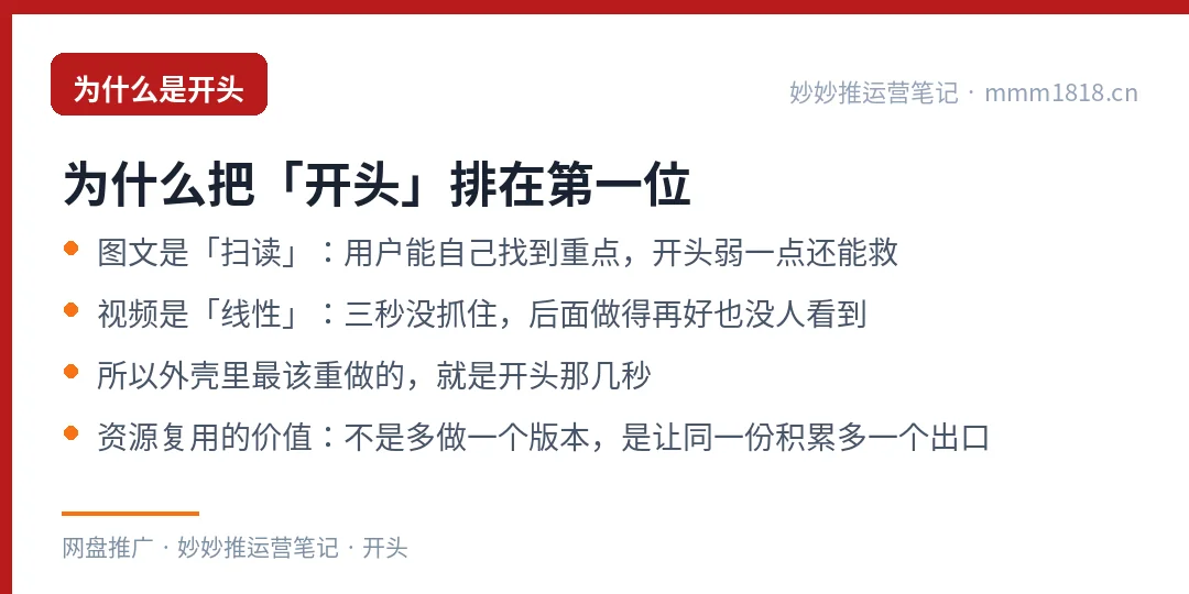 为什么开头最该重做