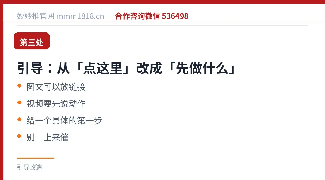 第三处引导改造：从点这里改成先做什么，给一个具体的第一步