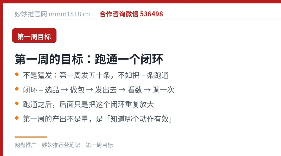 第一周真正该拿到的结果
