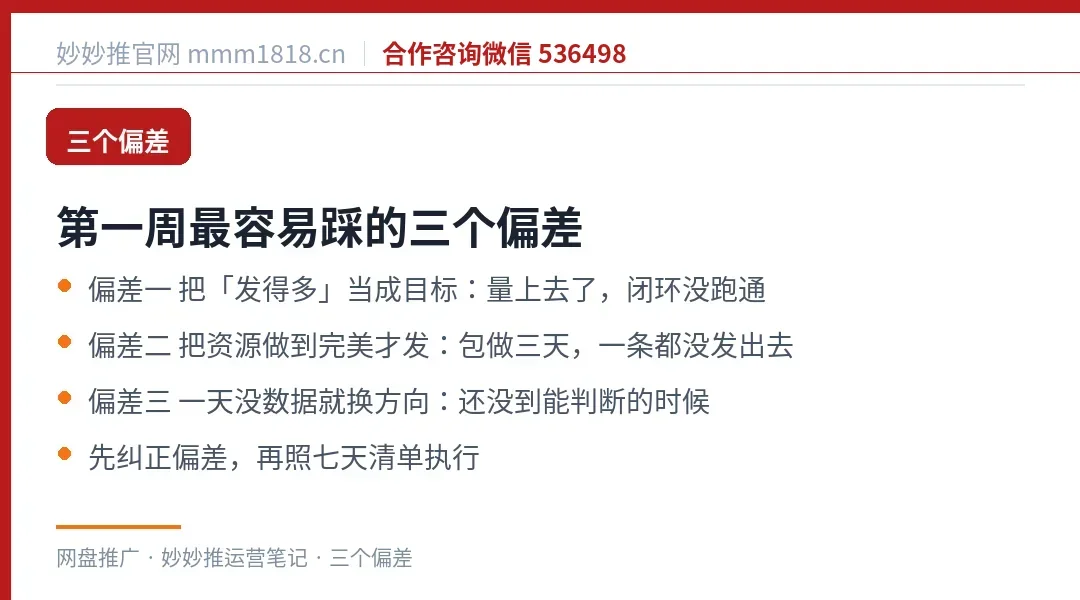 第一周最容易踩的三个判断偏差