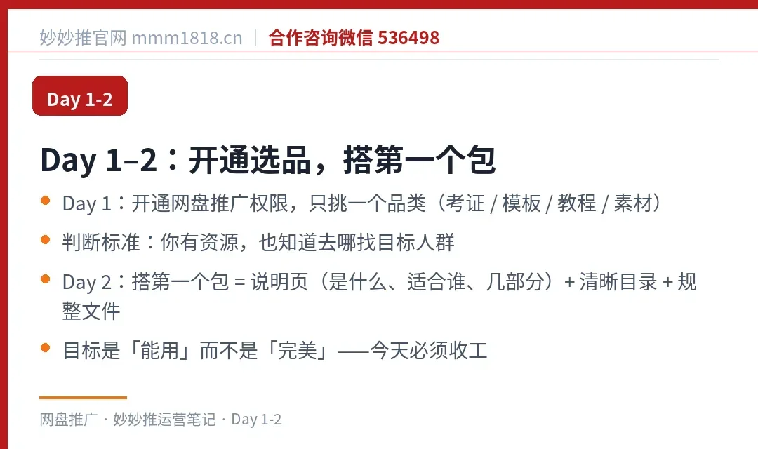 第一周 Day1-2 的动作