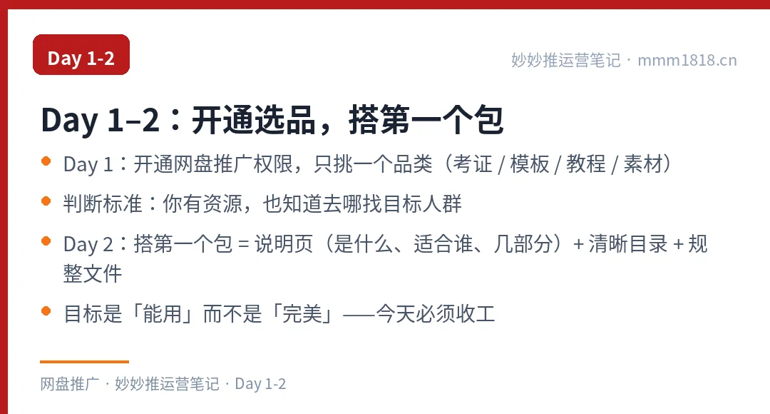 第一周 Day1-2 的动作