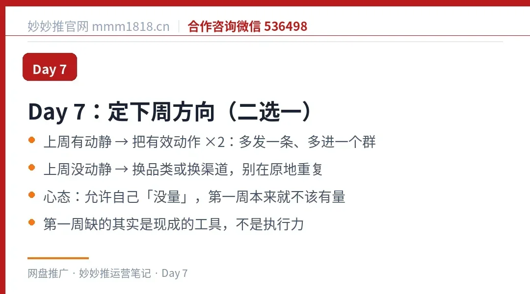 第一周 Day7 的收尾动作