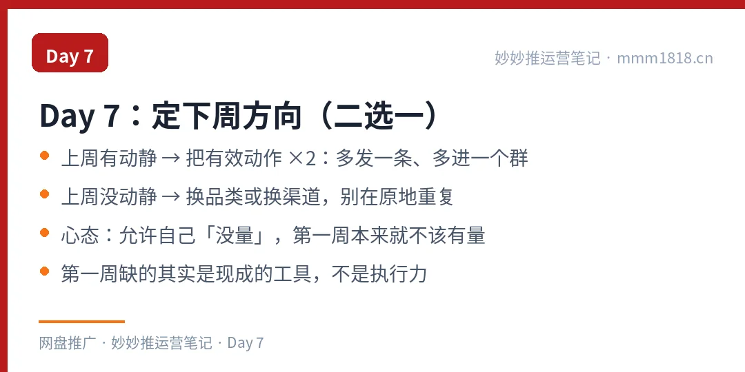 第一周 Day7 的收尾动作