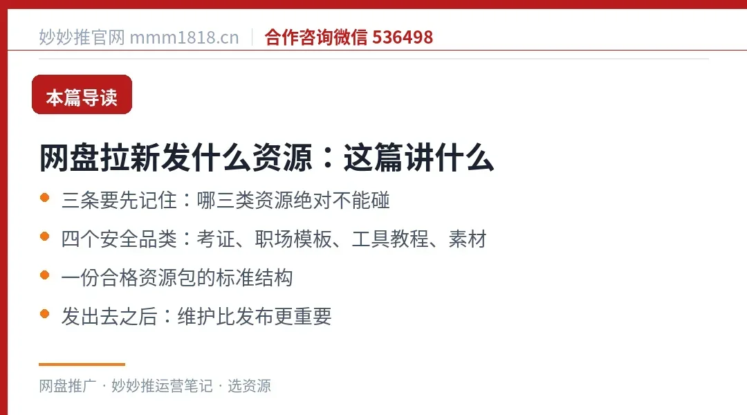 网盘拉新选资源这篇的导读与结构