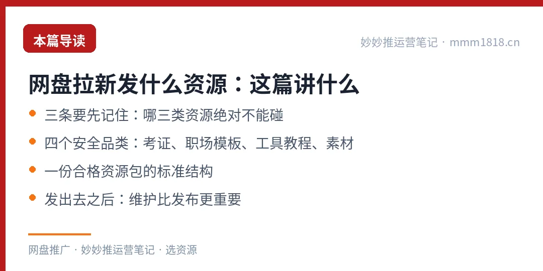 网盘拉新选资源这篇的导读与结构