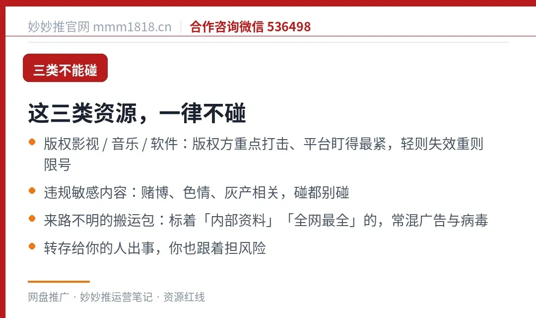 网盘拉新不能碰的三类资源
