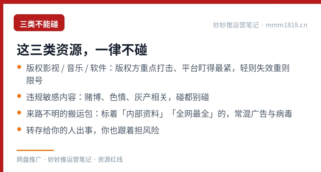 网盘拉新不能碰的三类资源