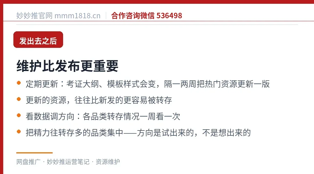 资源发出去之后的维护动作