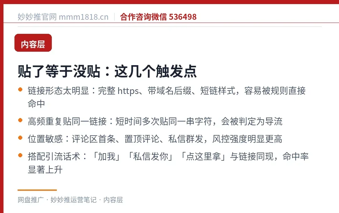 内容层链接被屏蔽的触发点