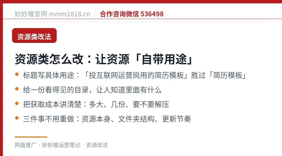 资源类的三个改法